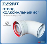 Navien Coaxial ������ �������� 60/100 KIT (BCSA) 0486